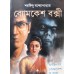 Byomkesh Bakshi Artham Nartham (comics)