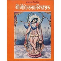 Chaitanya Charitamrita