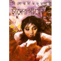 Chander Gae Chand