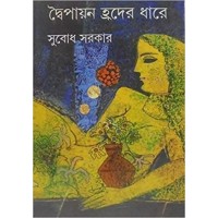 DWAIPAYAN HRADER DHARE