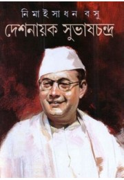 Deshnayak Subhas Chandra