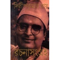 Dilip Ray Rachana Sangraha 3rd