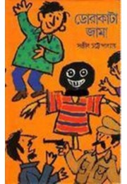 Dorakata Jama Dorakata Jama