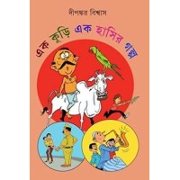 EK KURI EK HAASIR GALPA