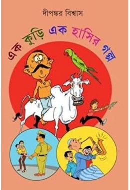 EK KURI EK HAASIR GALPA