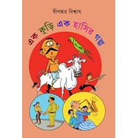 Ek Kuri Ek Hasir Galpo