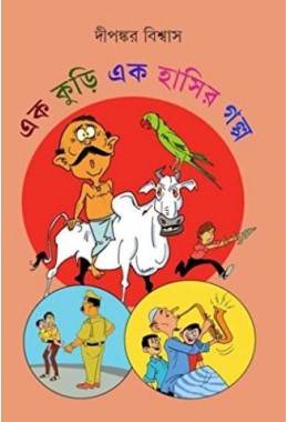 Ek Kuri Ek Hasir Galpo