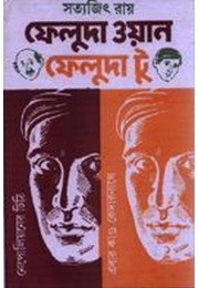 FELUDA ONE FELUDA TWO