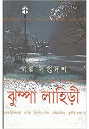 Golpo Soptodosh