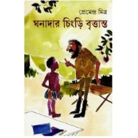 Ghanadar Chinrir Britanta