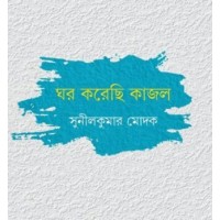 Ghar Korechhi Kajol