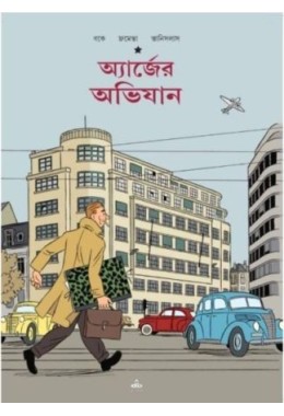 HERJER AVIJAN (COMICS)