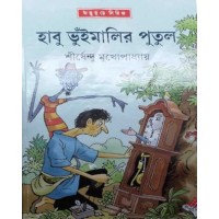 Habu Bhuimalir Putul
