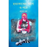 Hatyakander Aage O Pore