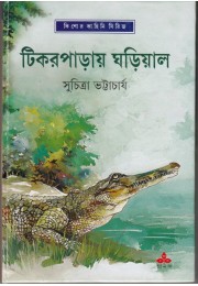 Tikarparay Gharial