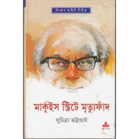 Marquis Street E Mrityufandh