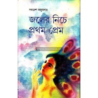 Joler Niche Prothom Prem