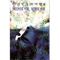 Alor golpo, Chayar golpo