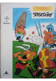 Gol Jodda Asterix