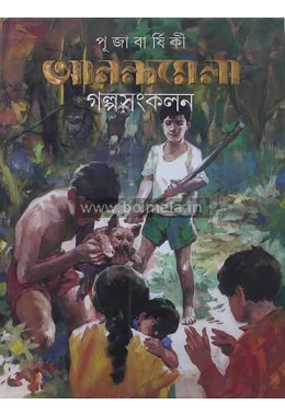 Pujabarsiki Anandamela Golpo Sankalan