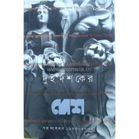 Dui dosoker Desh – Golpo Sonkolon