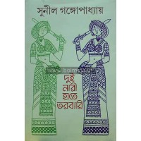 Dui Nari Hate Torobari