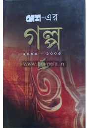 Desh Er Golpo, 2003 – 2005