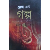 Desh Er Golpo, 2003 – 2005