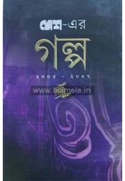 Desh Er Golpo, 2005- 2007