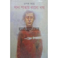 Sada Patai Kalo Daag