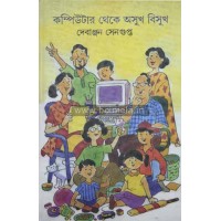 Computer Theke Osukh Bisukh