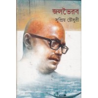 Jalbhairav