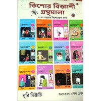 KISHORE BIGYANI GRONTHOMALA