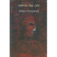 Karunar Chhinna Megh