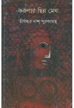 Karunar Chhinna Megh