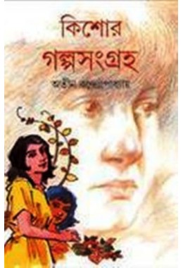 Kishor Galpa Sangraha