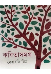 Kobita Samagra 1