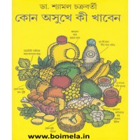 Kon Osukhe Ki Khaben