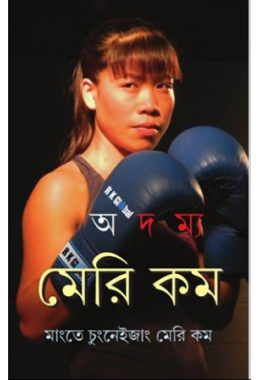 Adamya Mary Kom