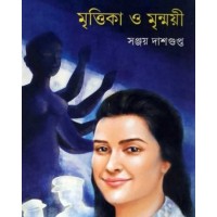 Mrittika O Mrinmoyee