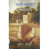 Nababi Amale Murshidabad