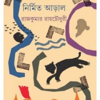 Nirmito Arhal