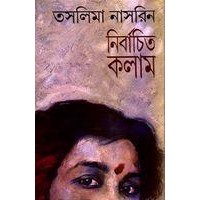 Nirbachita Kalam