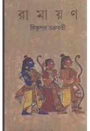 Ramayan