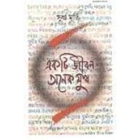 Ekti Jiban Anek Mukh
