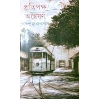 PRATIPAKSHA ANWESHAN