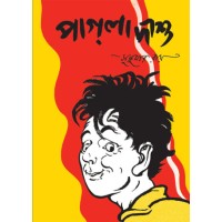 Pagla Dashu || Sukumar Roy