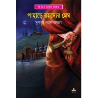 Pahare Rahasyer Megh