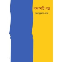 Panchasti Galpo