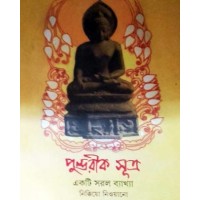 Pundarik Sutra